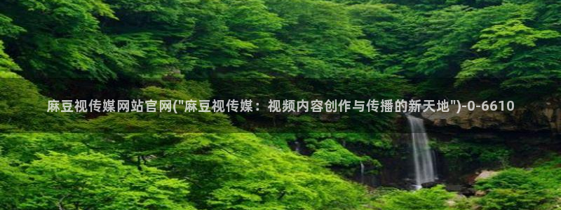 麻豆视频专区
